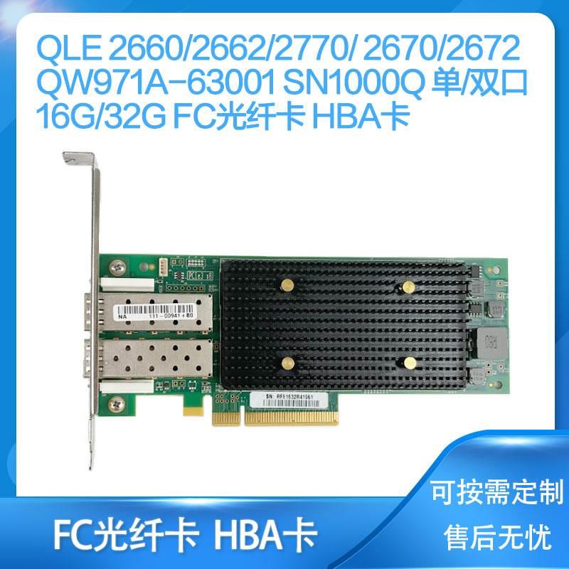 QLE2660/QLE2662/QLE2670/QLE2672/QLE2770单/双口FC光纤卡 HBA卡
