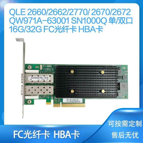 QLE2660/QLE2662/QLE2670/QLE2672/QLE2770单/双口FC光纤卡 HBA卡