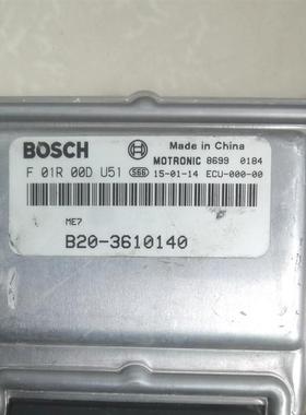 东风风行景逸ECU发动机电脑板B20-3610140 F01R00DL25 F01R00DU51