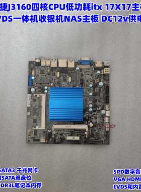 梅捷 j3160四核CPU n3150迷你ITX 17X17一体机收银主板lvds J1900