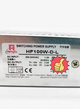+15V3A-15V3A双路输出开关电源HF100W-D-L正负15V3A衡孚开关电源