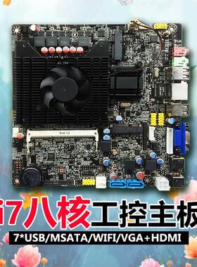豆希DX-i7-2720QM/i7-2620M工控一体机主板I7四核八核/i7-4500U