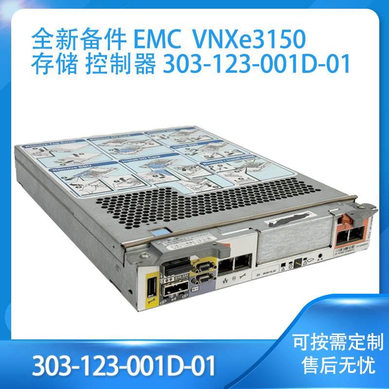 全新备件EMC VNXe3150存储 控制器 303-123-001D-01  实物拍摄