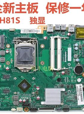全新联想 B4030一体机主板CIH81S 5B20G54839 5B20G54858独显DDR3