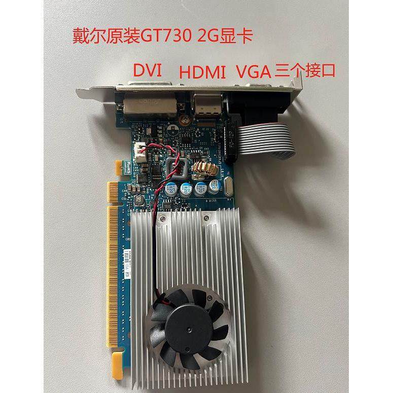 全新原装戴尔GT730 2G DDR5台式机显卡 半高刀卡支持4K高清