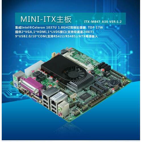 豆希M847/1037U/ID/ITXM/M18迷你工控主板单双网com/LPT/LVDS/NAS