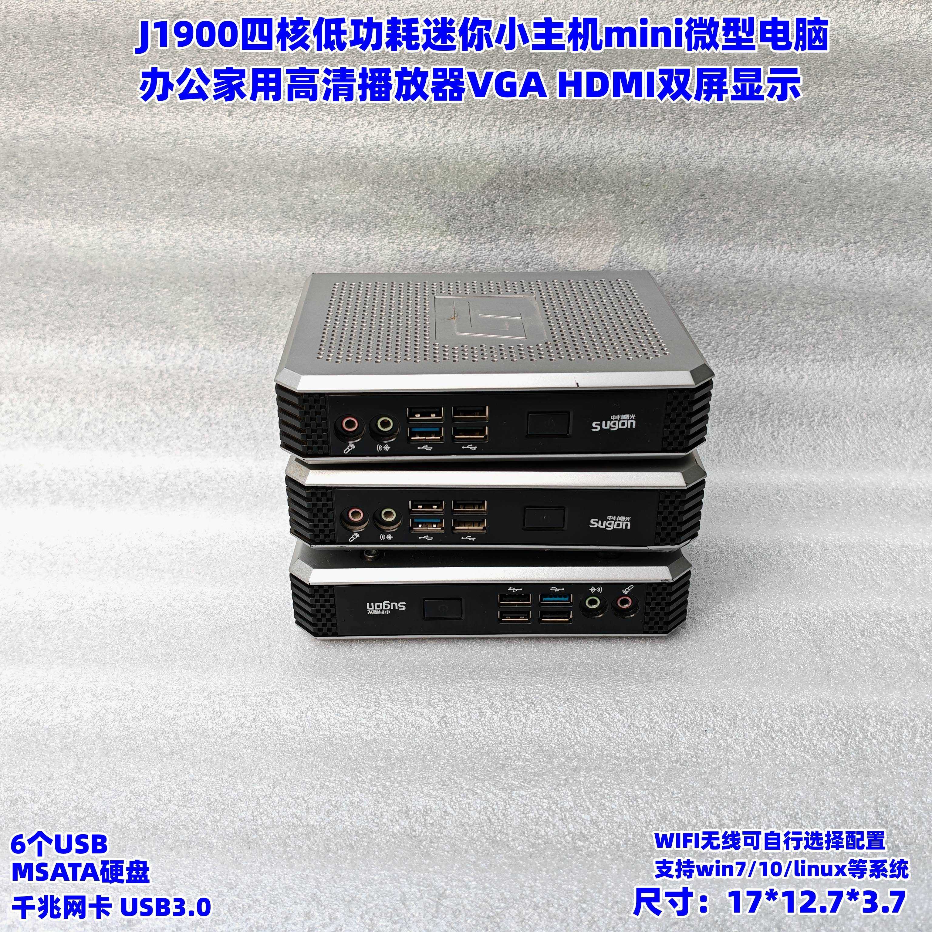 四核微型电脑迷你小主机