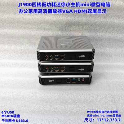 四核微型电脑迷你小主机