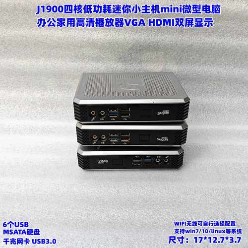 四核微型电脑迷你小主机