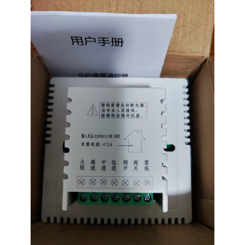 天加中央空调温控器液晶三速开关面板风机盘管水冷遥控温度TA10i.