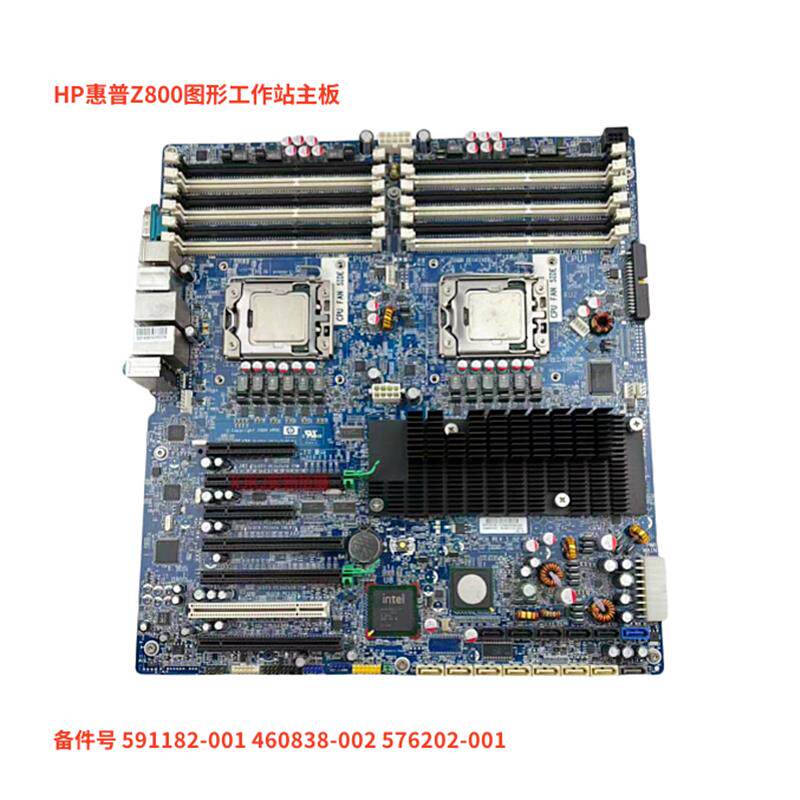 原装HP Z800图形工作站主板 591182-001 460838-002 576202-001