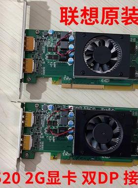 联想 原装Radeon 520 2G显卡 双DP接口2G 显卡 支持2K 4K游戏显卡
