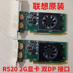 联想 原装Radeon 520 2G显卡 双DP接口2G 显卡 支持2K 4K游戏显卡