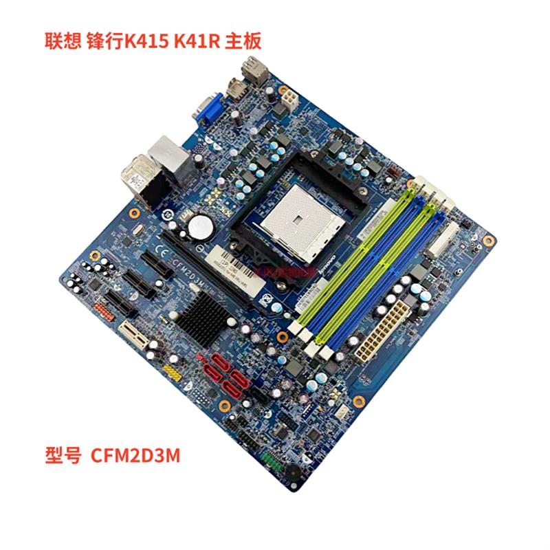 联想原装a75主板 锋行k415 k41r cfm2d3m sata3 usb3.0 fm2接口