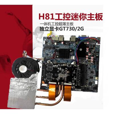 工控G81X11A一体机H81主板带独立显卡GT730/2G超薄12V多媒体触控