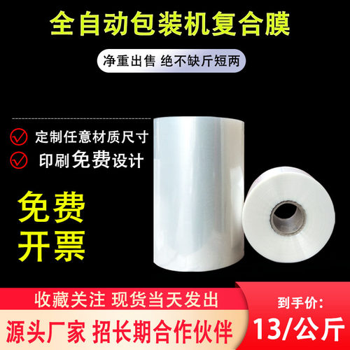 复合膜净重出售工厂直营