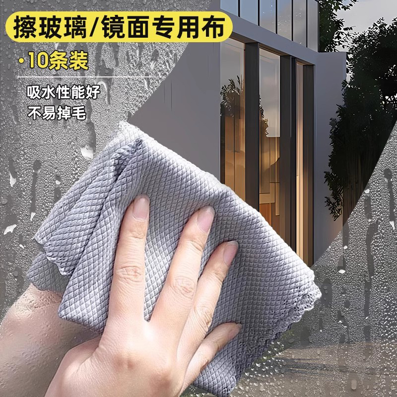 擦玻璃毛巾镜子不留痕鱼鳞抹布
