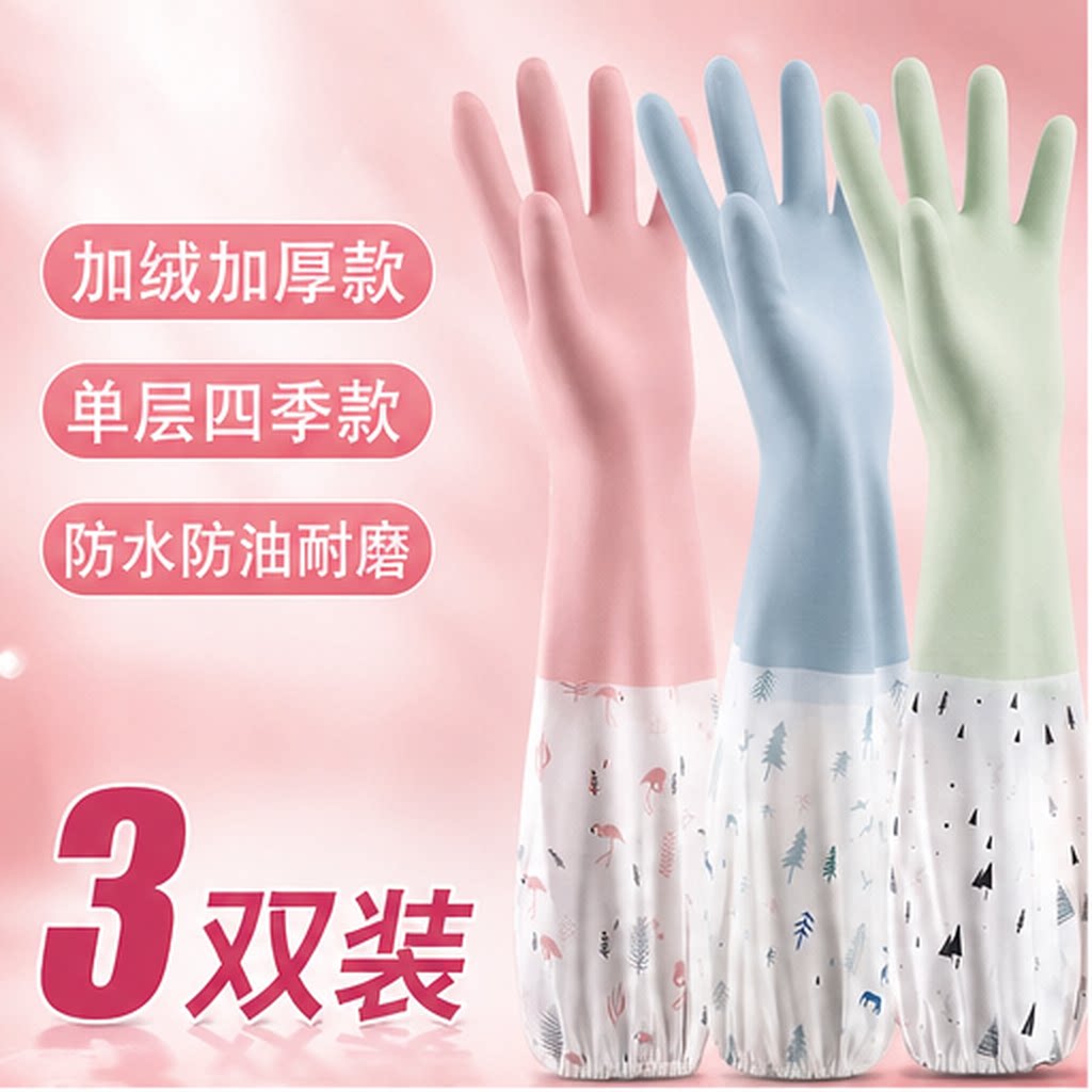 洗碗手套女洗衣衣服加棉橡胶皮家务家用厨房耐用防水加厚加绒长袖