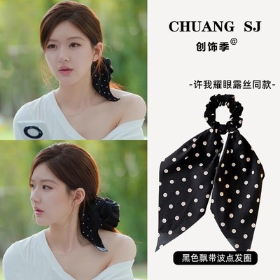 许我耀眼赵露思许妍同款波点发带女2025新款丝巾绑发大肠发圈头绳