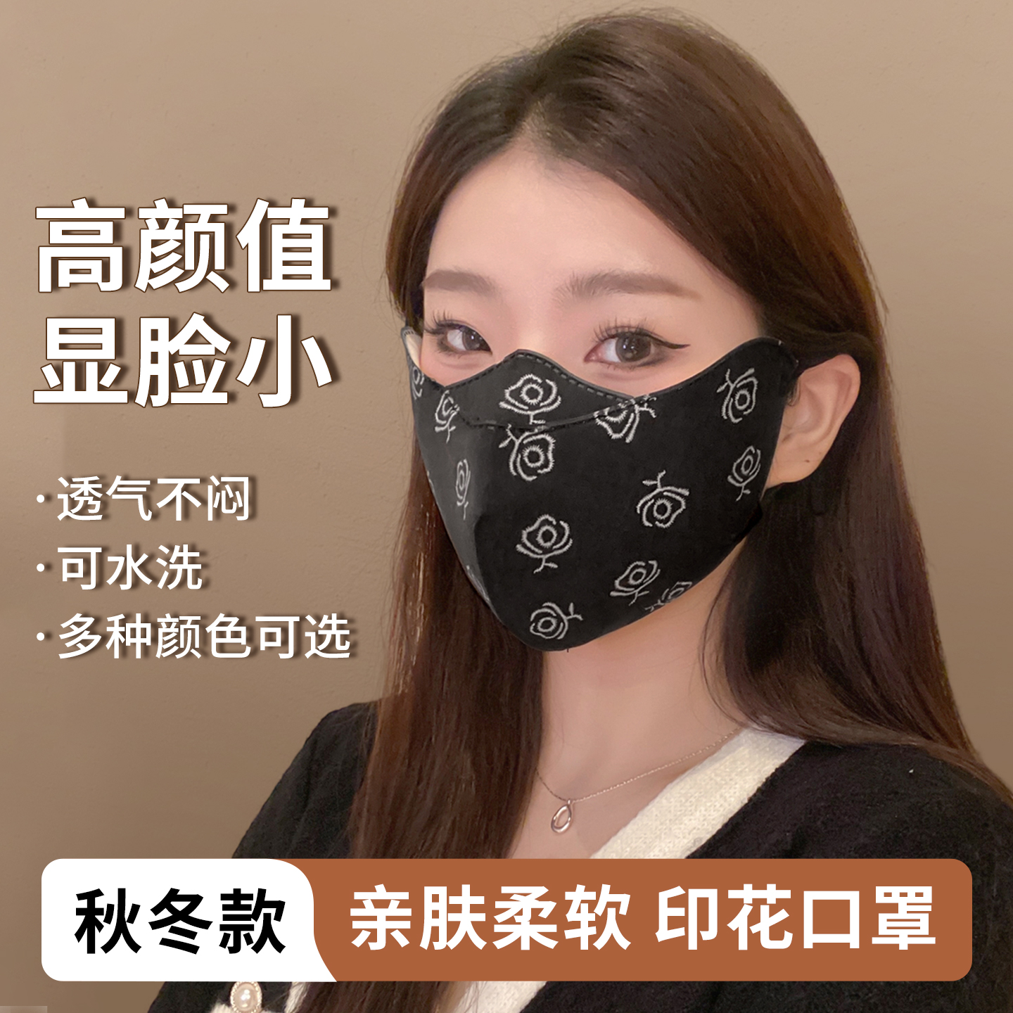 秋冬立体繁花高质感加绒防寒口罩保暖高颜值女防风防冻透气暖绒