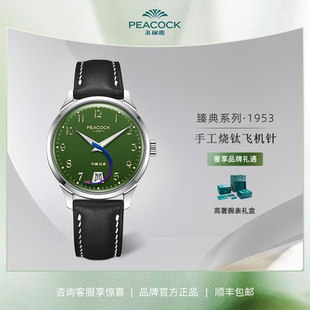 Peacock孔雀臻典系列1953飞机针机械手表男表商务休闲限量款