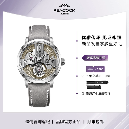 【限量款】Peacock孔雀手表见证者陀飞轮机心腕表镂空机械表手表