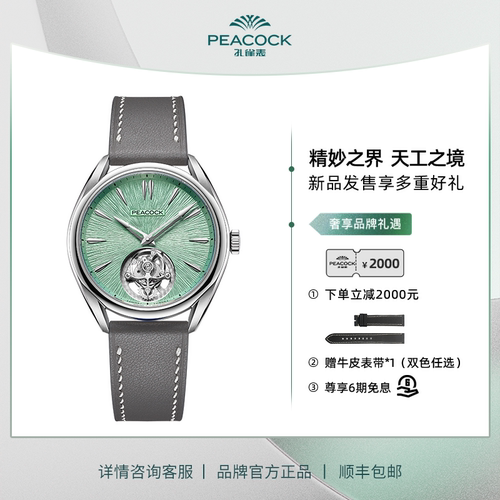 Peacock孔雀臻典系列天工无卡度陀飞轮机械手表男表休闲商务腕表