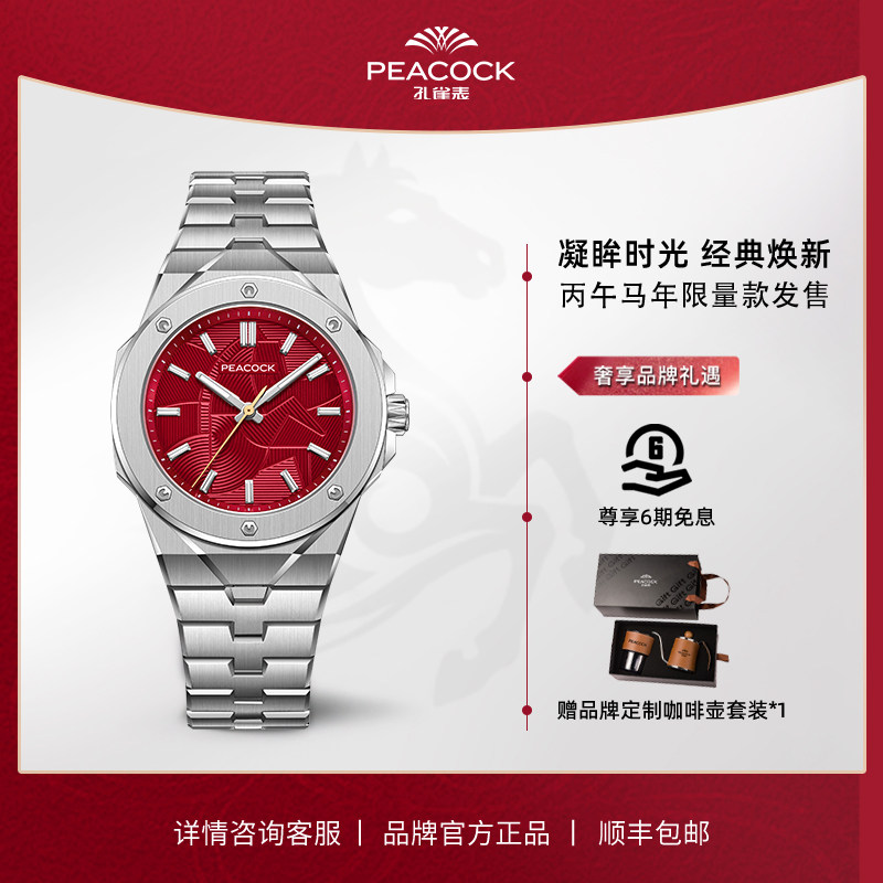 【马年限量】新品PEACOCK孔雀探索系列翎眸机械手表男表时尚品牌