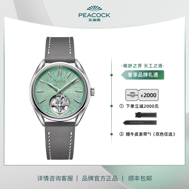 【限量款】Peacock孔雀臻典系列天工无卡度陀飞轮机械手表男腕表