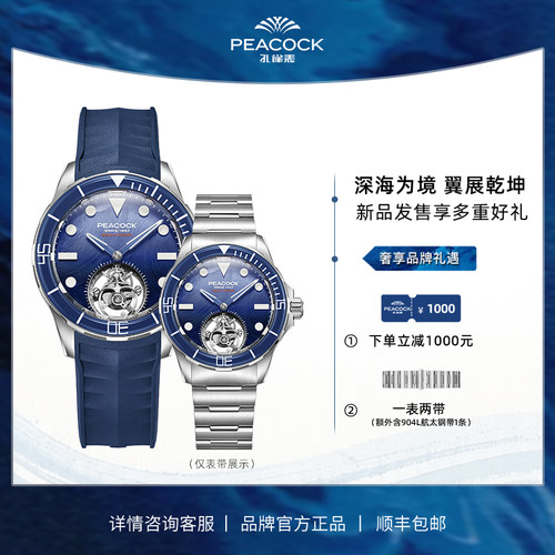 孔雀表无卡度陀飞轮机械潜水手表