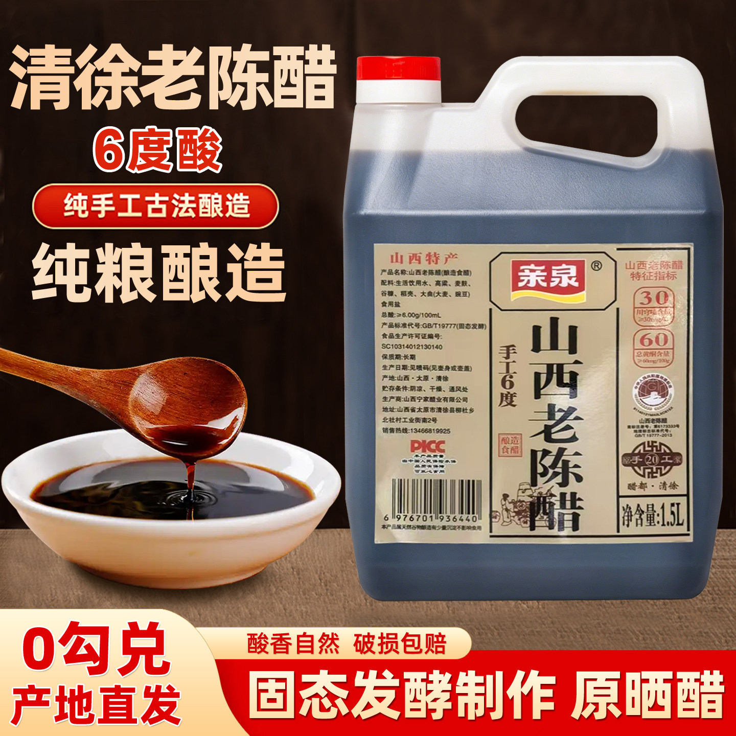 山西纯粮酿造原浆清徐老陈醋零防腐零勾兑6度家用商用凉拌调味醋