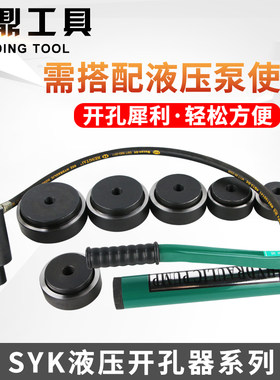 不锈钢液压开孔器薄板手动打孔机