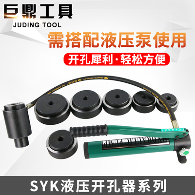 不锈钢液压开孔器薄板手动打孔机