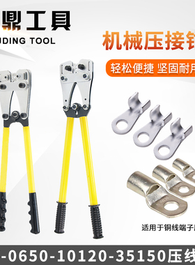 机械强力压接钳JY-0650/10120手压线钳 裸端子开口铜铝端子冷压式