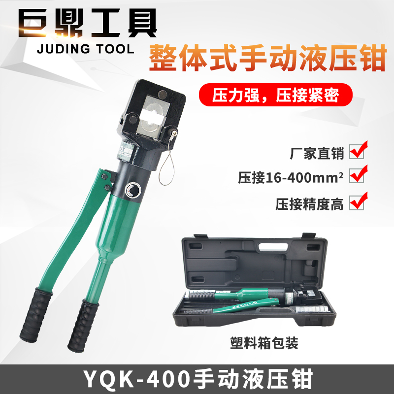 整体式手动yqk-400铜铝鼻压接钳