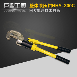 HHY-300C整体式手动液压钳 带安全装置压接开口式 C型铜鼻压线钳