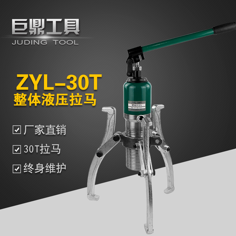 巨鼎工具 ZYL-30整体式液压拉马 30T轴承拔轮器液压拔轮器 30吨-封面