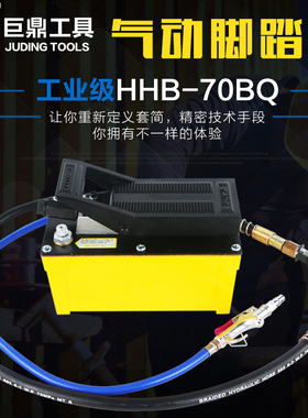 气动液压脚踏泵HHB-70BQ 气动脚踏泵 汽车大梁校正仪配件板金修复