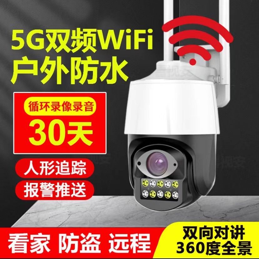 小眯眼5gWiFi户外防水语音对讲超清全彩360度跟踪报警监控摄像头