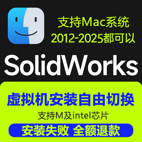 SW Solidworks软件远程安装2025-2012 M1/M2/M3/M4虚拟机苹果Mac