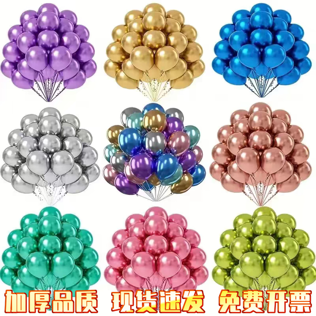 加厚无毒金属防爆气球儿童生日派对情人结婚开业活动场景装饰布置,节庆用品/礼品,发光气球,淘宝优惠券,粉丝福利购,淘宝优惠卷