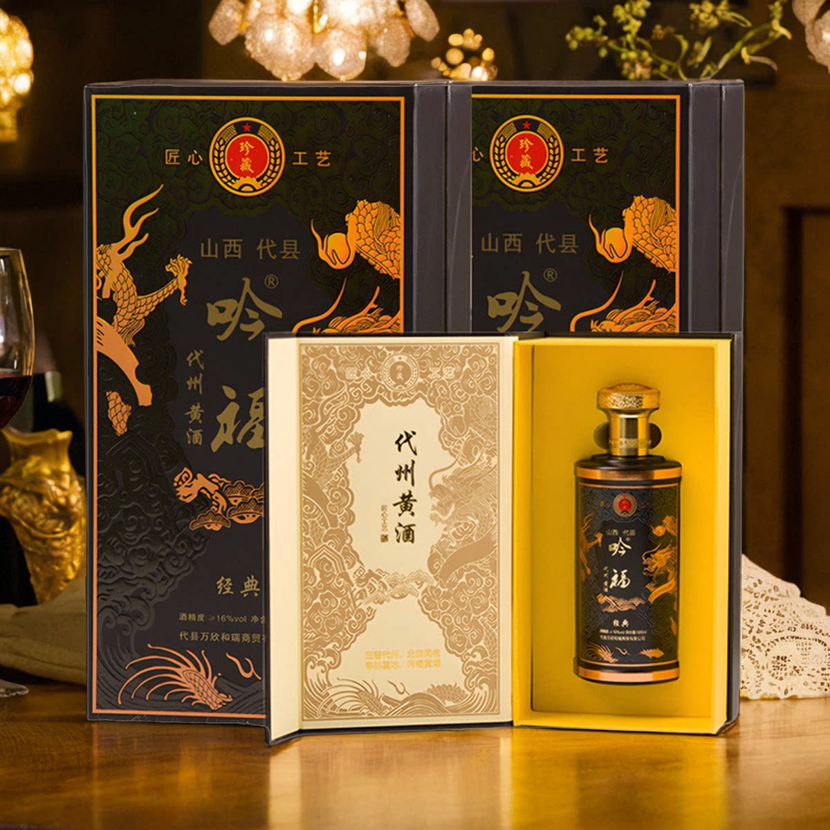 黄酒 山西代县黄酒 吟福经典二代两盒原浆冬酿礼盒半甜特产非绍兴