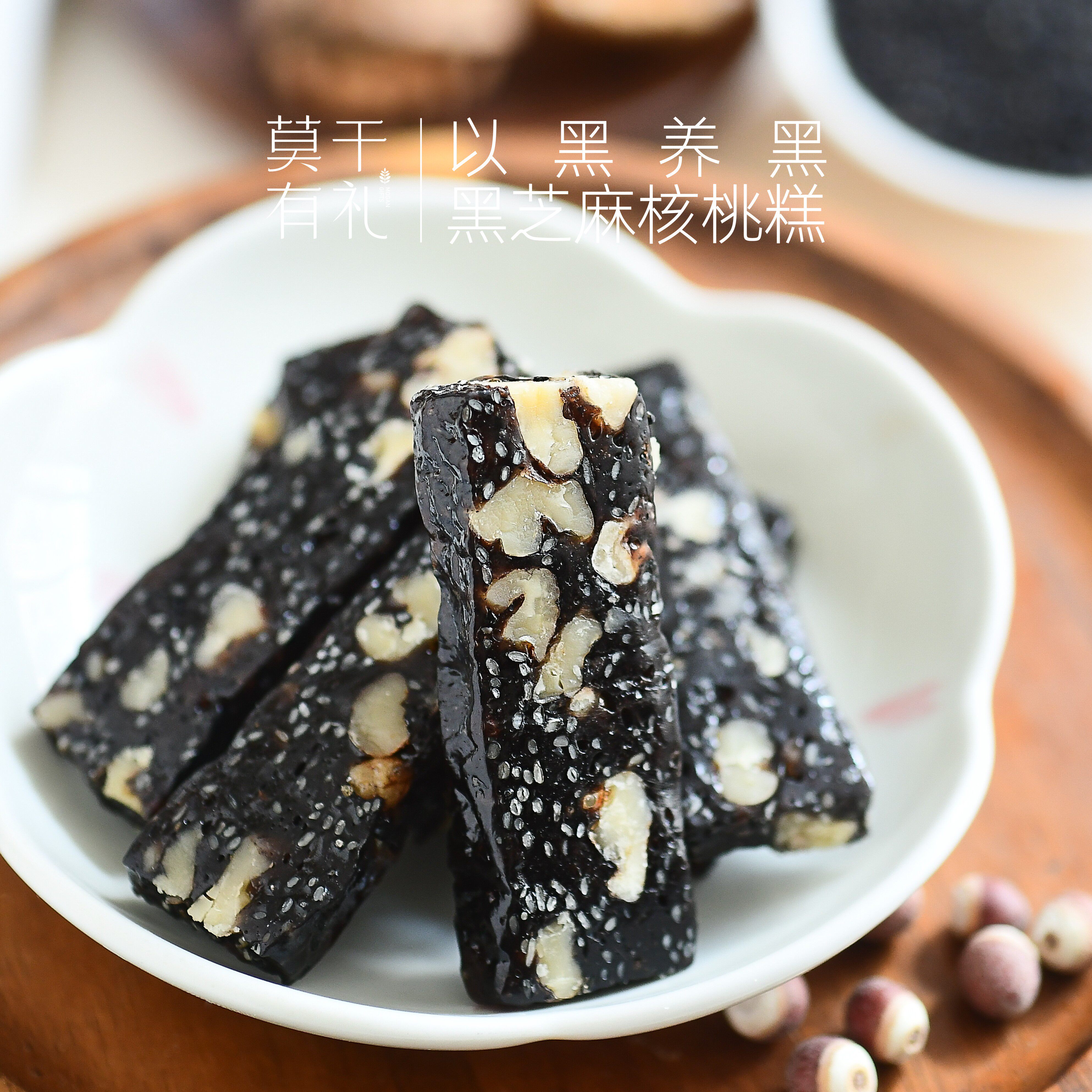 莫干有礼莫干山黑芝麻芡实核桃糕中式糕点下午茶点轻养零食0蔗糖