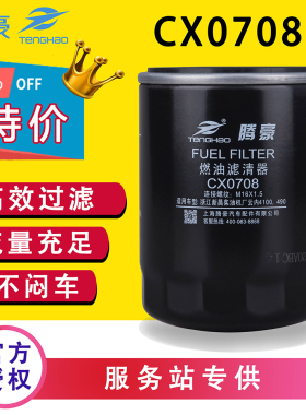 CX0708柴油滤芯配云内4100新柴490叉车CX7085发动机CX0708B滤清器