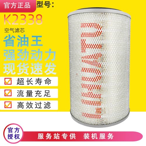 K2338空气滤芯适配江淮福田