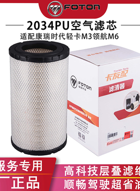 适配福田时代M3康瑞H2H3小卡之星领航M6货车轻卡K2034PU空气滤芯
