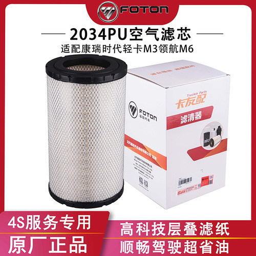 适配福田时代M3康瑞H2H3小卡之星领航M6货车轻卡K2034PU空气滤芯