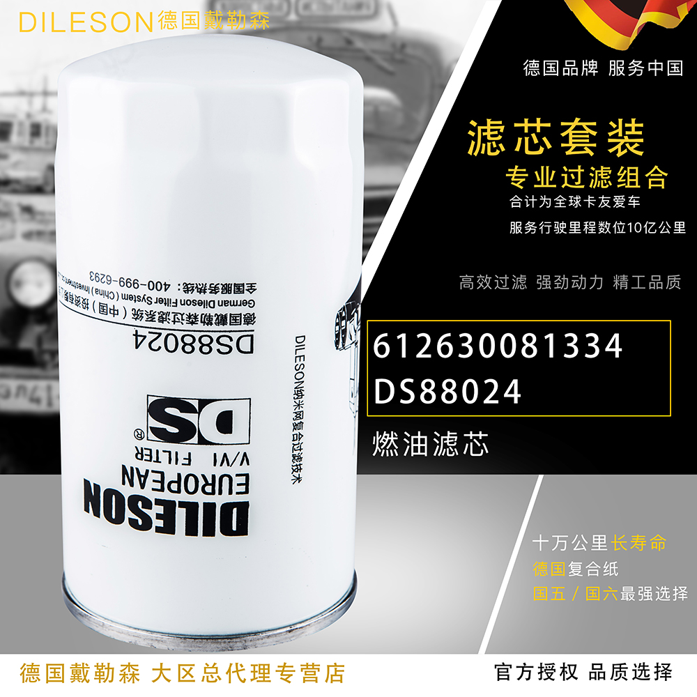 12600081334A潍柴柴油滤芯CX0815