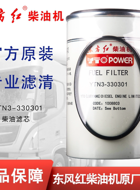 东方红G4拖拉机柴油机YTN3-330301国四YTN3系列柴油滤芯滤清器