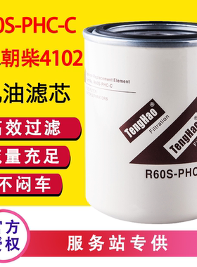R60S-PHC-C配朝柴4102H.15.110发动机CX1012G电喷柴油滤芯滤芯器